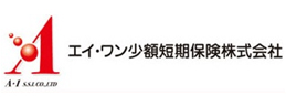 エイ・ワン少額短期保険株式会社